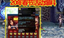dnf春节最新爆料,全新活动、福利大放送
